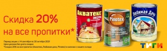 Скидки на краски до 20%